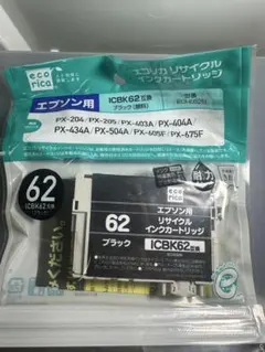 エコインク ECI-E62B ブラック エプソン用