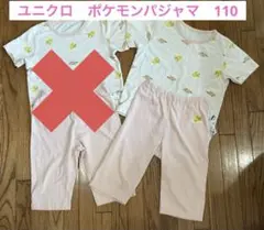 ユニクロ　ポケモン（ピカチュウ・イーブイ）柄　パジャマ　110