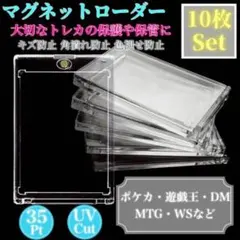 マグネットローダー カードローダー ポケカ 遊戯王トレカ カード保管 10枚