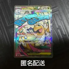 【匿名配送】ポケモンカードゲーム　メガカイリューex MA