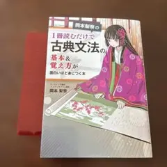 古典文法の基本＆覚え方が面白い本