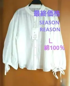 上品質・SEASON REASON 長袖シースルーブラウス 商品・Ｌ・新品タグ付のサムネイル
