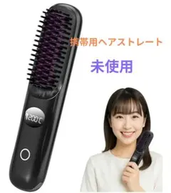 ストレートヘアアイロン(携帯用 )ブラック