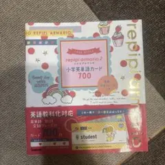 repipi armario 小学英単語カード700 Gakken