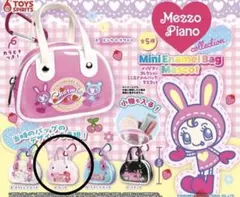 ナルミヤキャラクターズ エナメルボストン風ポーチ メゾピアノ　ガチャ