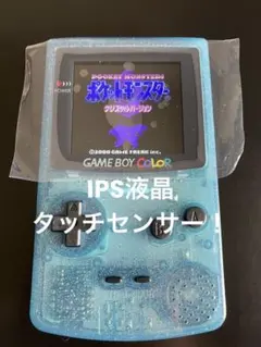 ゲームボーイカラー IPS液晶 大画面2.6インチ アイスブルー カラー
