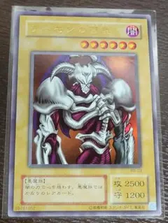遊戯王　デーモンの召喚　ウルトラレア