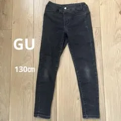 GU デニムレギンスパンツ ズボン　男女兼用130㎝　ダークグレー