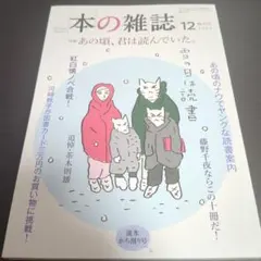 本の雑誌498号2024年12月号
