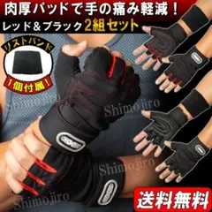 ２色セット トレーニング グローブ ウェイトトレーニング Lサイズ リストバンドのサムネイル
