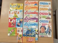 Latta / La pomme /0.1.2歳児の保育 雑誌セット 14冊