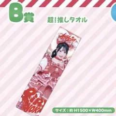 iLIFE! 心花りり 実写タオル 武道館 フェイスタオル - メルカリ