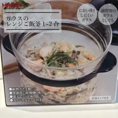 HARIO ガラスのレンジご飯釜 1～2合 XRCN-2-Bのサムネイル