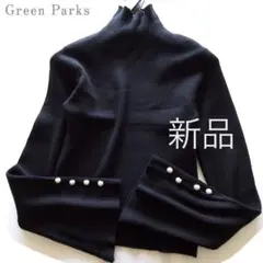 グリーンパークス ニット
