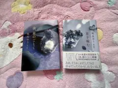 二冊セット　汝、星のごとく+星を編む　凪良ゆう