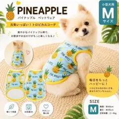 S 犬服 パイナップル柄 タンクトップ 夏用 ドッグウェア メッシュ