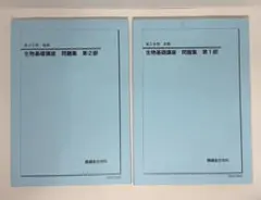 鉄緑会高2生物基礎講座 後期 講座問題集セット booksdream-store2_xd10-143