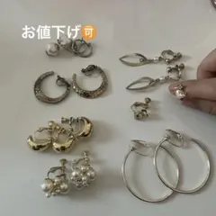 シルバー／ゴールド　イヤリングまとめ