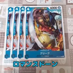 ⚡️ワンピースカード　クリーク　ロマンスドーン　青①⚡️のサムネイル