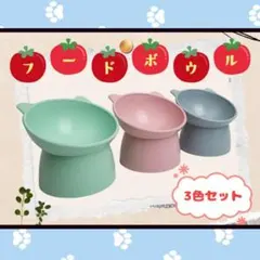 フードボウル　エサ入れ　エサ　ごはん　水入れ　ペット　犬用　猫用　プラスチック