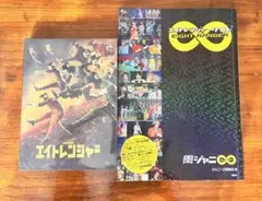 関ジャニ∞ エイトレンジャー & PUZZLE TOUR 2009 DVD