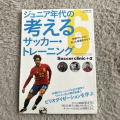 ジュニア年代の考えるサッカートレーニング6
