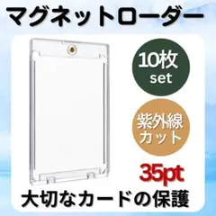 10枚 マグネットローダー トレカ 35pt トレーディング カード ケース