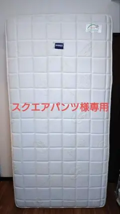 【スクエアパンツ様専用】magniflex マットレス　FLAG FXのサムネイル