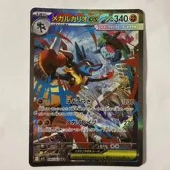 た*O様 メガルカリオex 088/065 SR