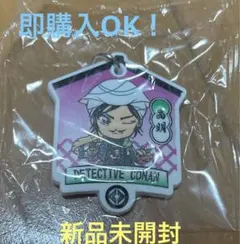 くら寿司　名探偵コナン【諸伏高明】びっくらポン