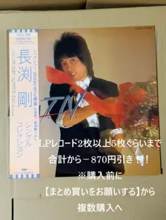 1138【LPレコード】長渕剛／ライヴ　付属品すべてアリ 1138【LPレコード】長渕剛／ライヴ 付属品すべてアリ - メルカリ