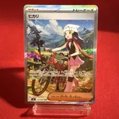 【ポケカ】ヒカリ　SAR