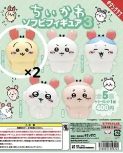 ちいかわ　ソフビフィギュア3 2つセット