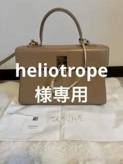 【正規品】CAFUNE カフネ スタンスバッグのサムネイル