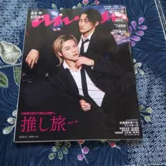 anan 推し旅