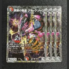 （追跡保証付）禁断の轟速 ブラックゾーン 銀トレジャー 4枚セット　赤緑アポロ