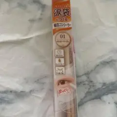 CANMAKE 涙袋をつくる細芯コンシーラー 01 イエローベージュのサムネイル