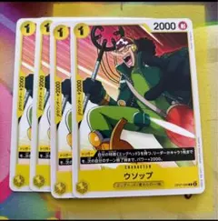 ワンピースカード ウソップ 4枚 OP07-099