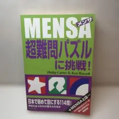 Mensa「数学」頭脳 難問パズルに挑戦 Mensa「数学」頭脳難問パズルに挑戦! - メルカリ