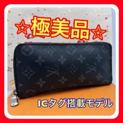 【極美品】ルイヴィトン エクリプス ヴェルティカル ジッピー 長財布 RFID