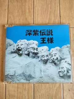 廃盤 王様 深紫伝説 ディープ・パープル メドレー