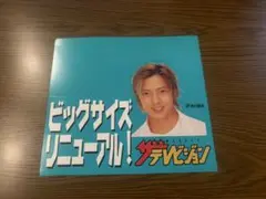 週刊ザテレビジョン 2003年10月31日号 KinKi Kids モーニング娘 - メルカリ