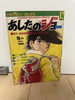 チロルチョコ 包み紙 50th サンデーマガジン 80枚 あしたのジョー巨人の星 チロルチョコ 包み紙 50th サンデーマガジン 80枚 あしたの