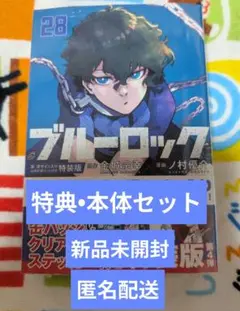 2025年最新】ブルーロック28巻特装版の人気アイテム - メルカリ