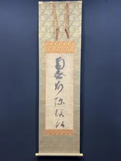 ⭐︎OnOFF様限定⭐︎「六字名号曼荼羅」木版刷り 1枚|木版画 仏教美術