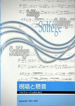 最新版】東京藝術大学楽典 音楽大学入試問題集 楽典 ソルフェージュ