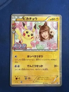 希少】にこるん ピカチュウ P XY BREAK ポケキュンコレクション - メルカリ