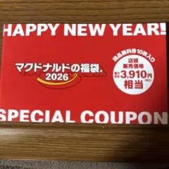 マクドナルド　無料券のサムネイル