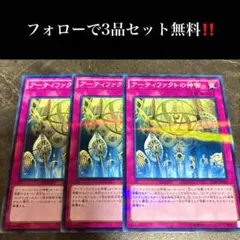 まとめ買い最大割引可能！遊戯王 アーティファクト神智 - メルカリ