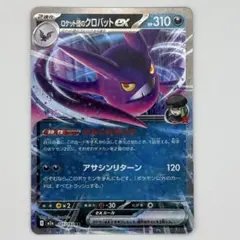 ロケット団のクロバットex SAR スカーレット&バイオレット 拡張パック